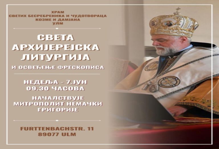 Read more about the article МИТРОПОЛИТ ГРИГОРИЈЕ У УЛМУ ОД 06.06.26 ДО 07.06.26 – НАЈАВА ДОГАЂАЈА